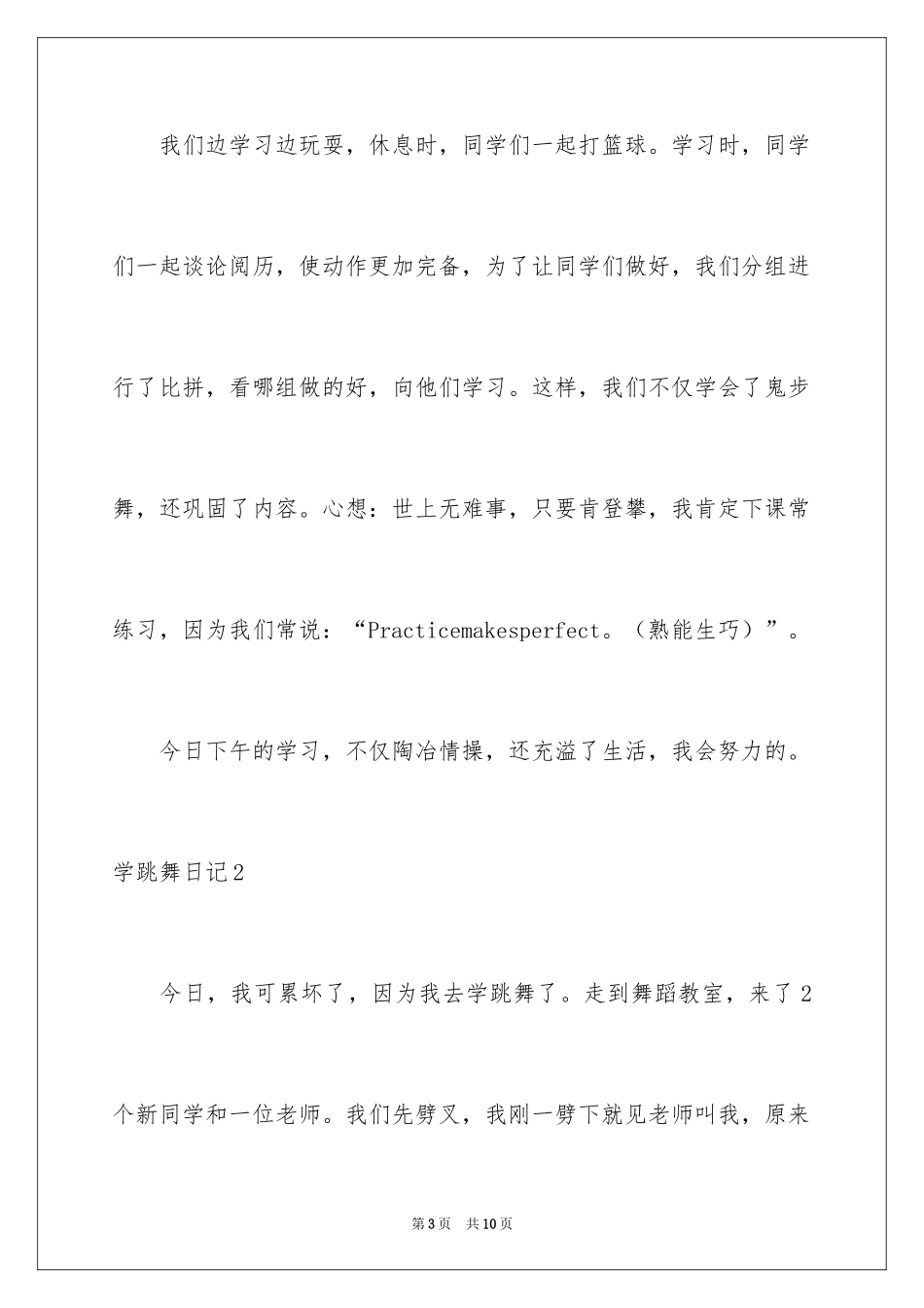 2024学跳舞日记_第3页