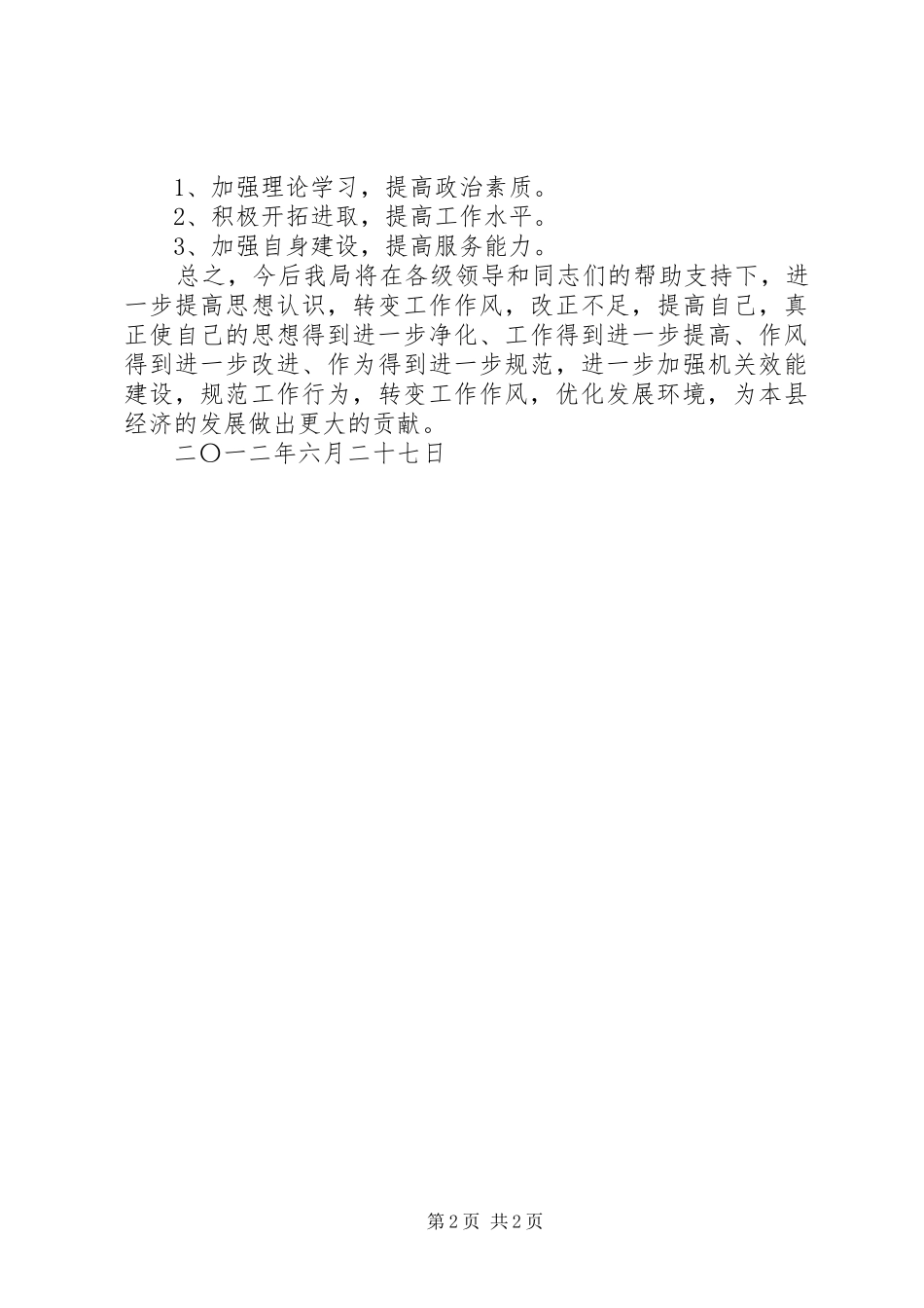 上半年县商务局优化经济发展环境工作总结 _第2页