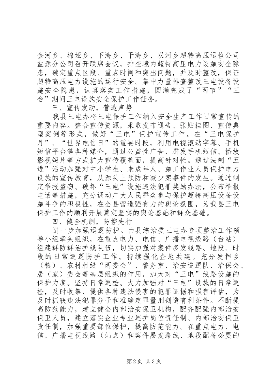 三电设施安全保护工作总结 _第2页
