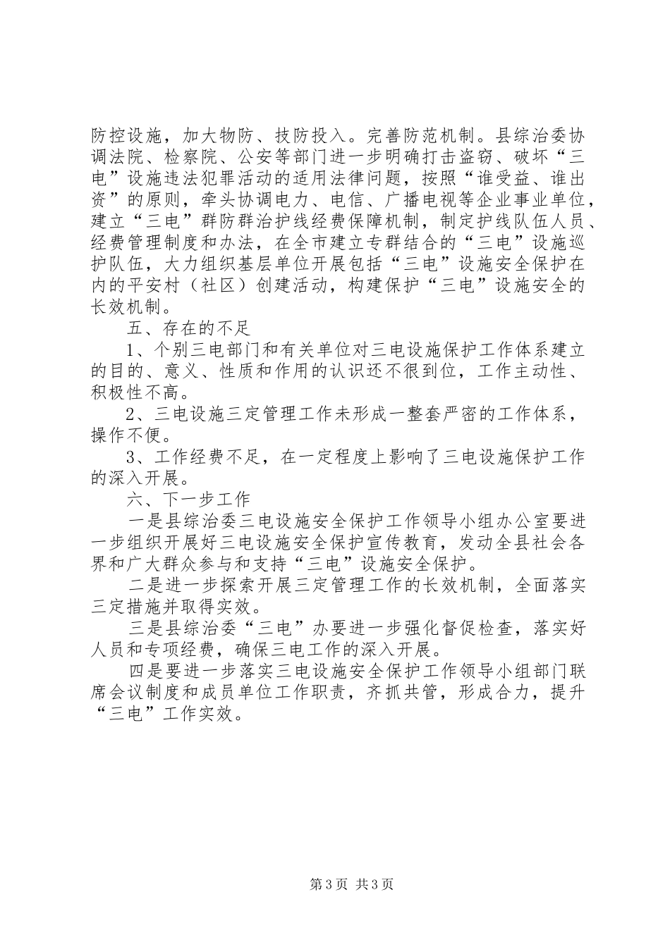 三电设施安全保护工作总结 _第3页
