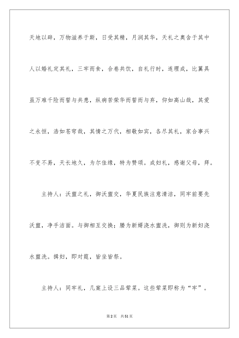 2024五月新婚宴席主持词_1_第2页