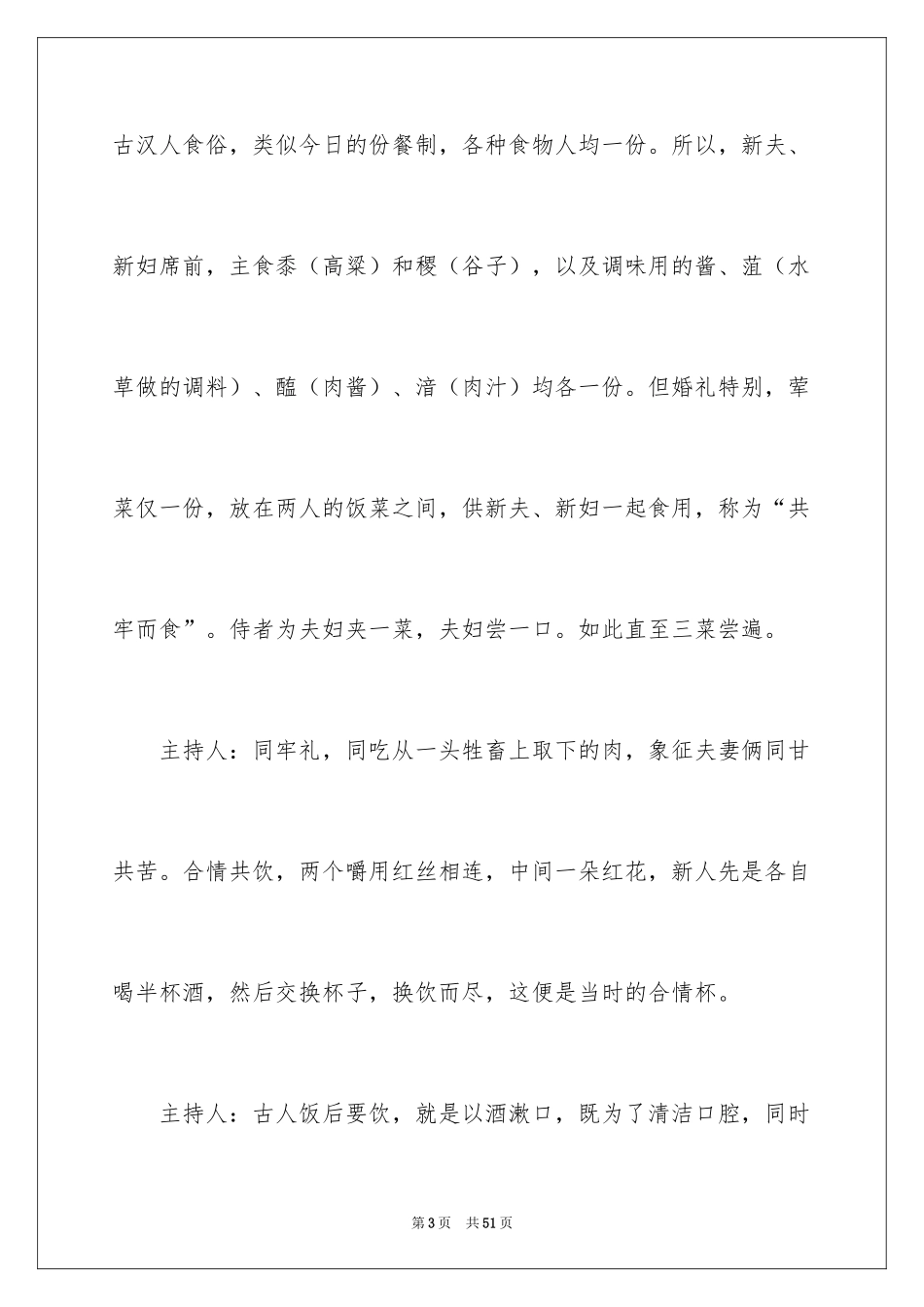 2024五月新婚宴席主持词_1_第3页