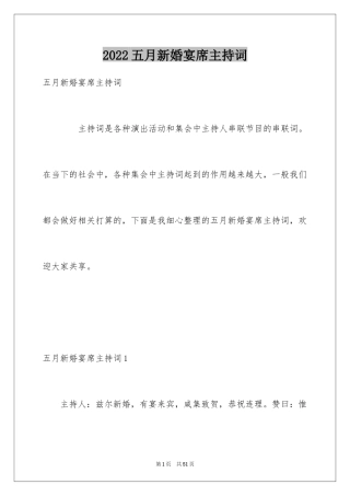 2024五月新婚宴席主持词_1
