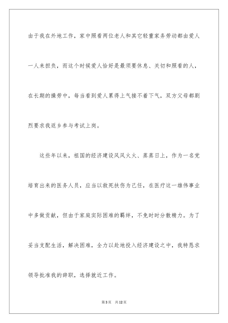 2024医院医生辞职报告_58_第3页