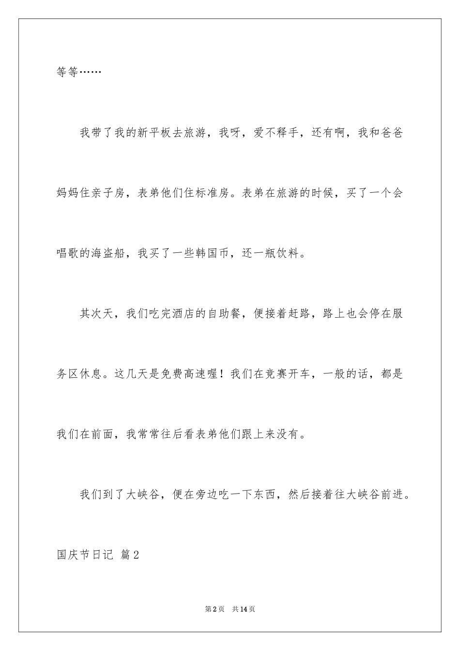 2024国庆节日记_108_第2页