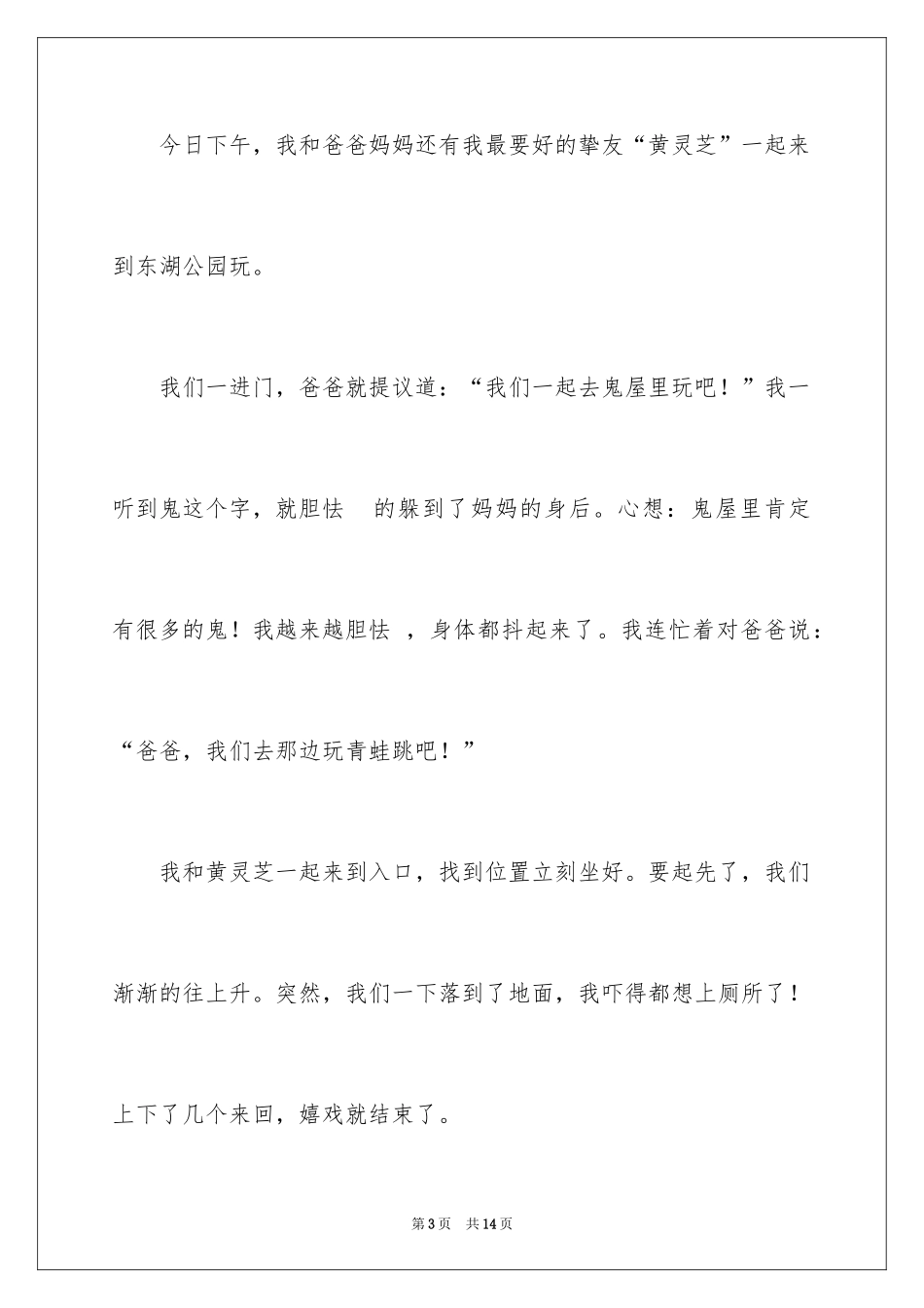 2024国庆节日记_108_第3页