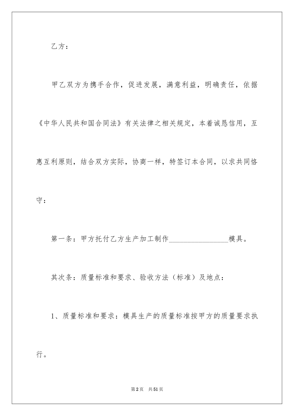 2024加工承揽合同_25_第2页