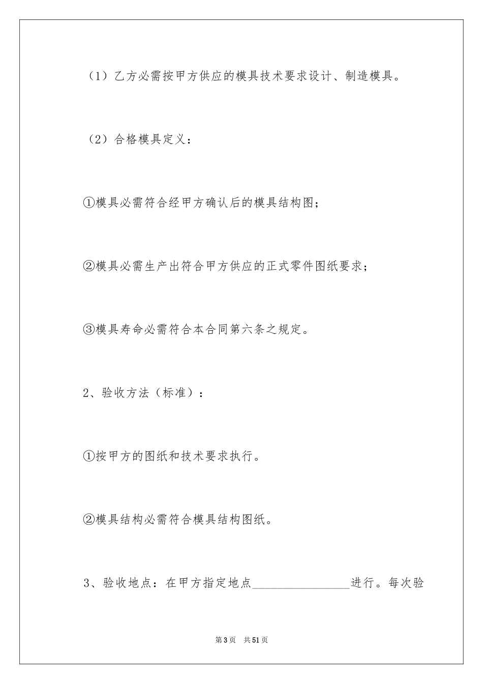 2024加工承揽合同_25_第3页