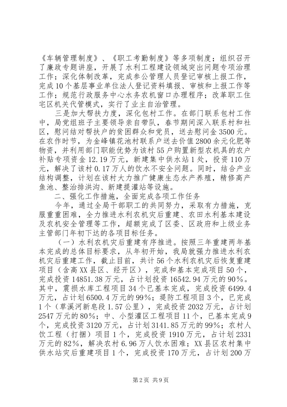 区水务农机局202X年工作总结及202X年工作要点_第2页