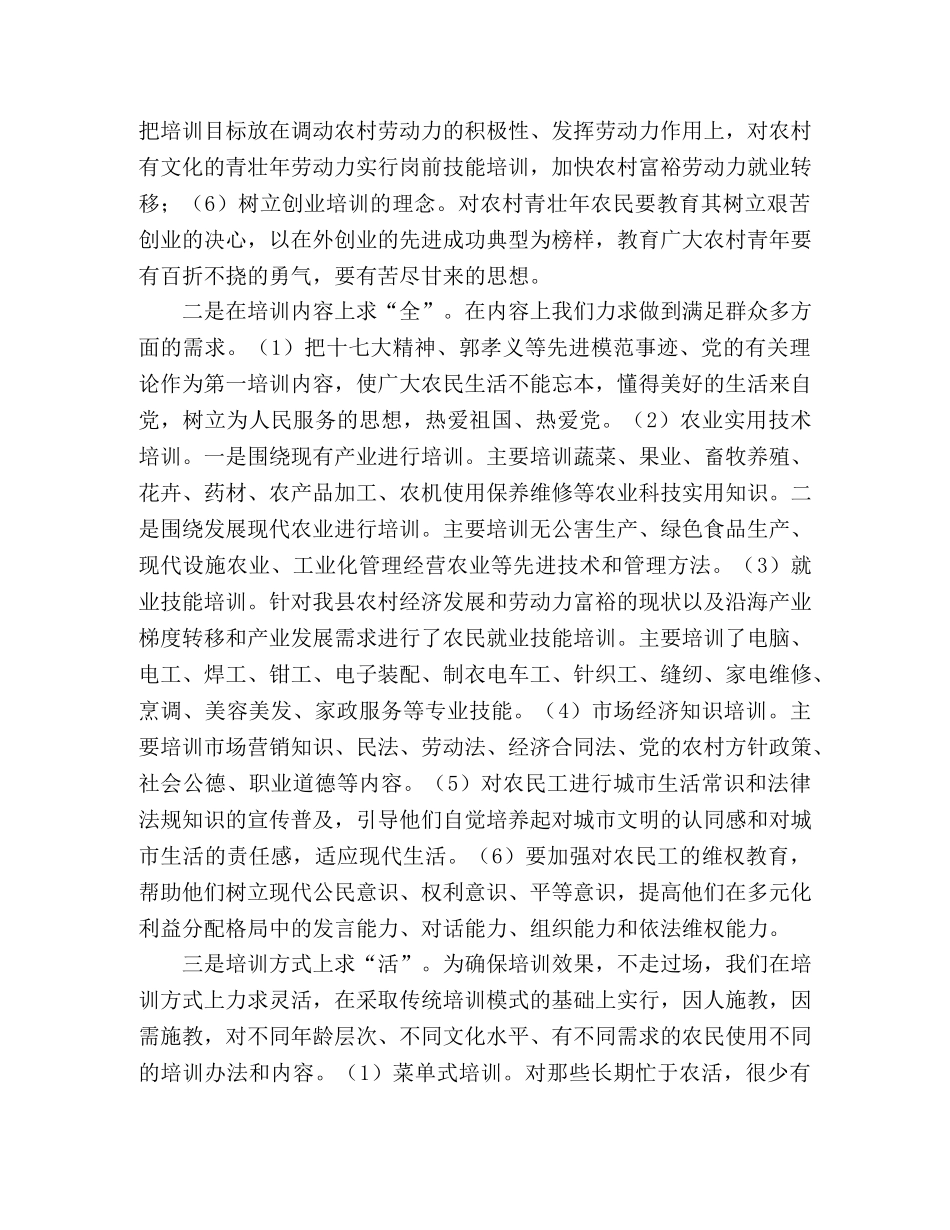XX县农民教育培训工作经验汇报 _第2页