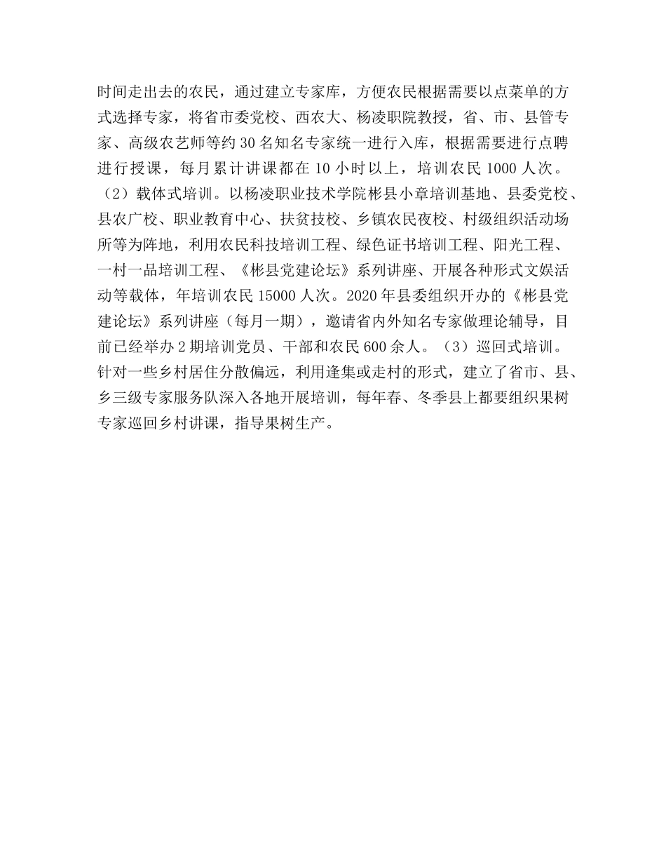 XX县农民教育培训工作经验汇报 _第3页