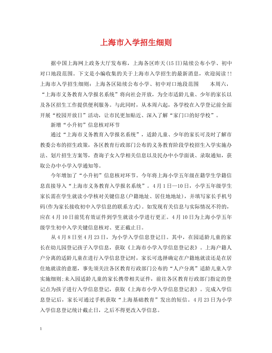 上海市入学招生细则_第1页
