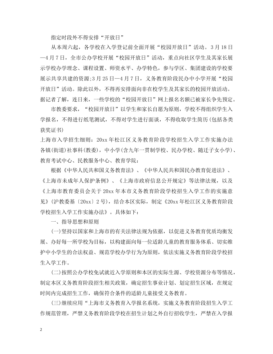 上海市入学招生细则_第2页