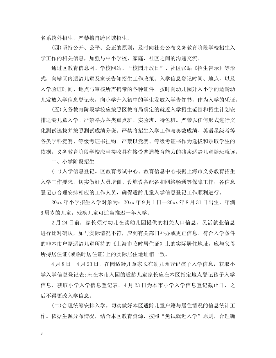 上海市入学招生细则_第3页