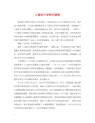上海市入学招生细则