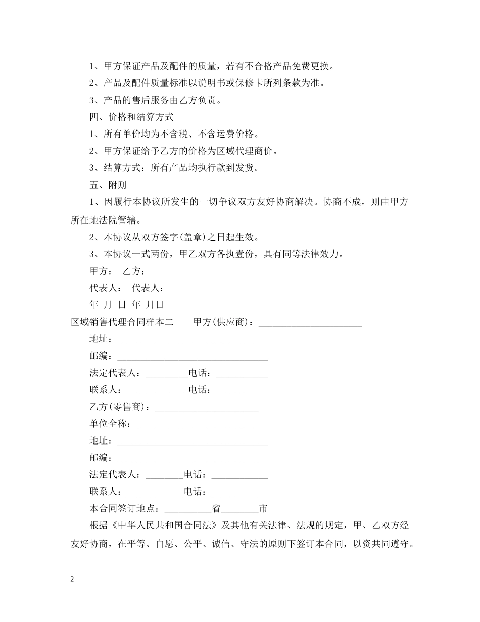 区域销售代理合同样本3篇 _第2页