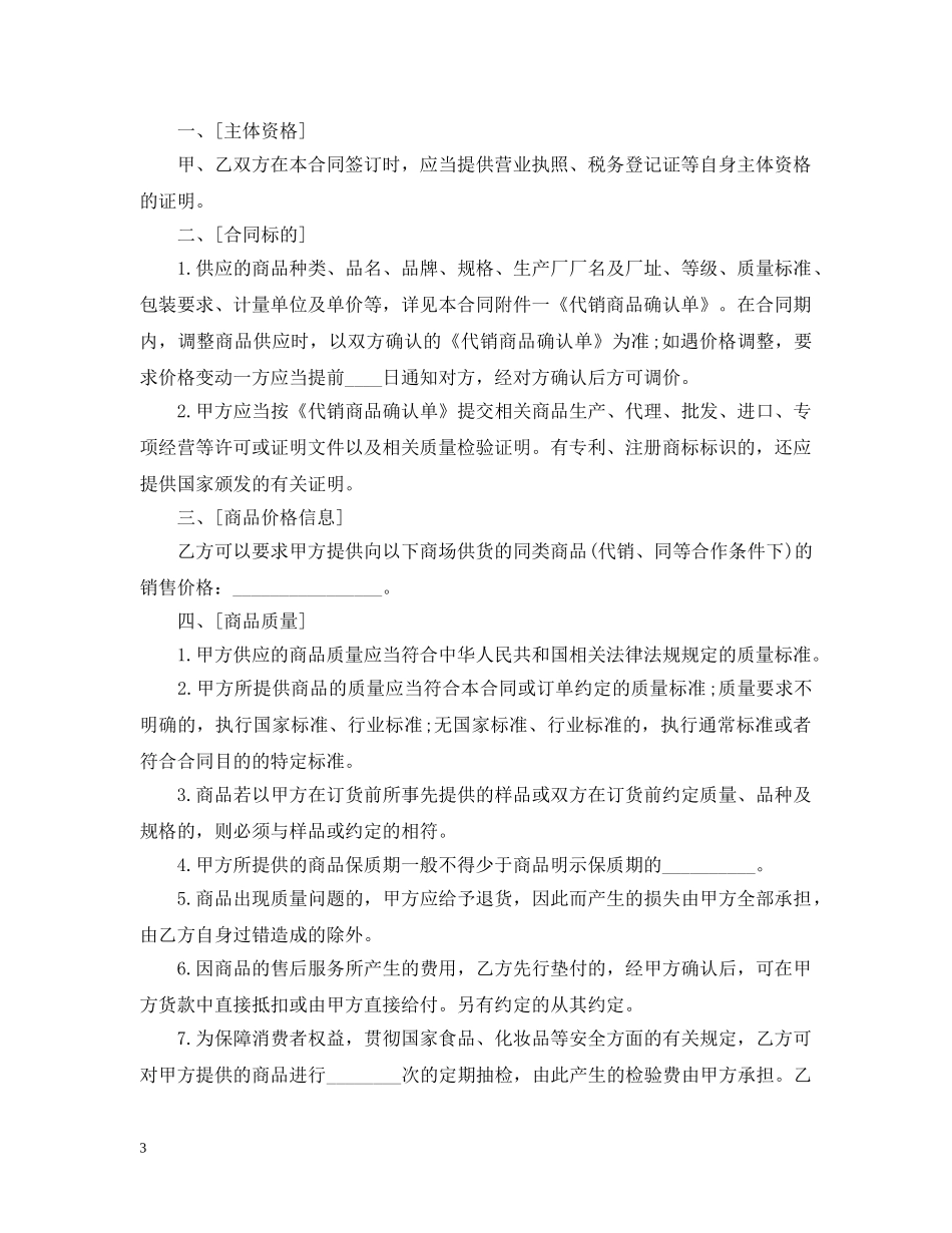 区域销售代理合同样本3篇 _第3页