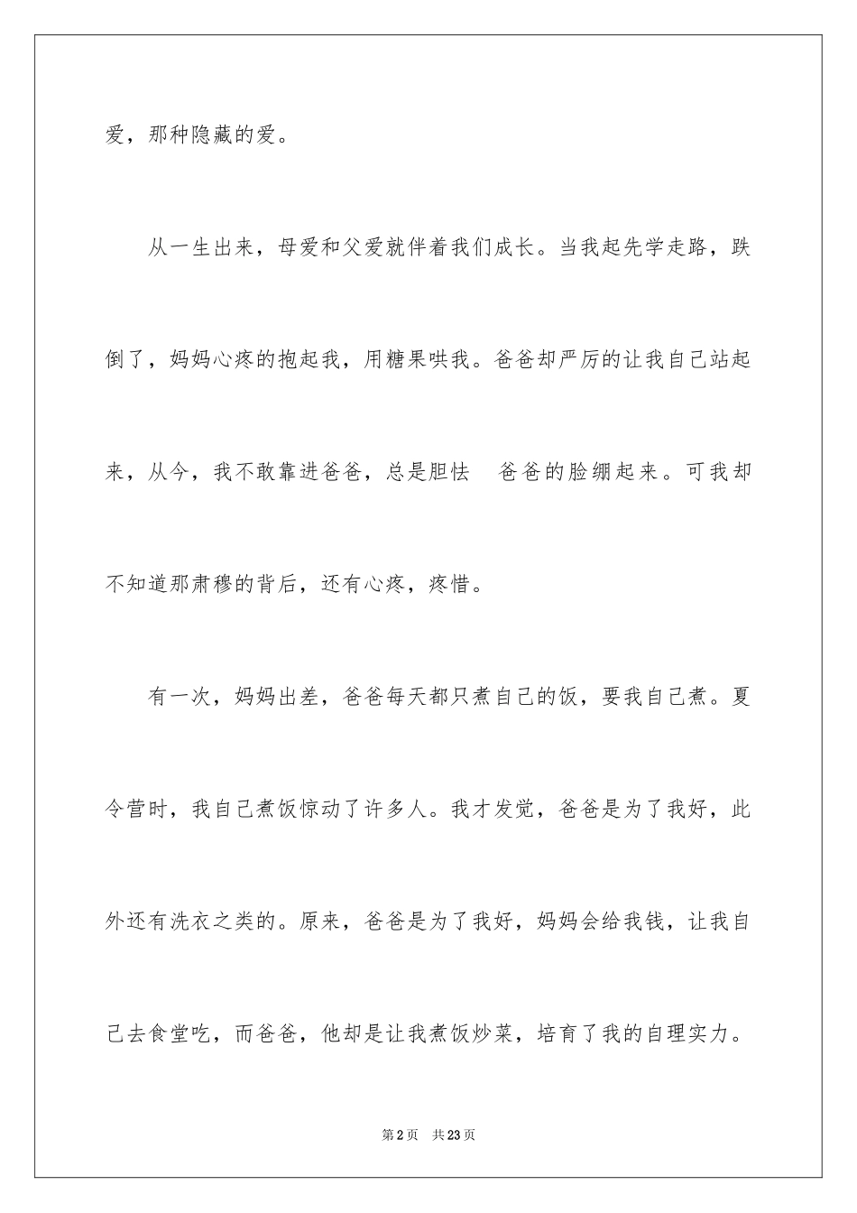 2024伟大的父爱作文_5_第2页