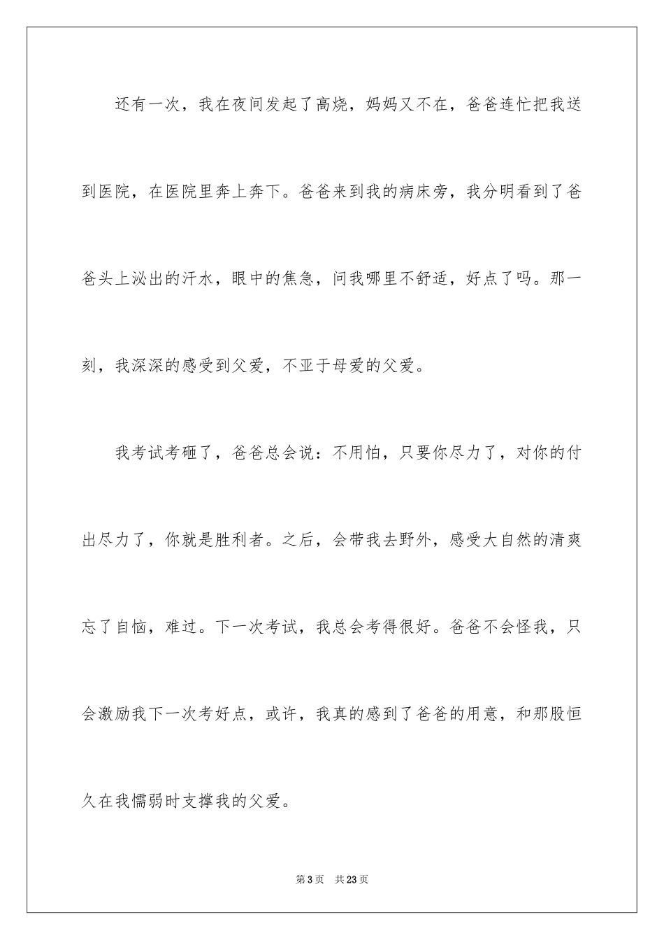 2024伟大的父爱作文_5_第3页