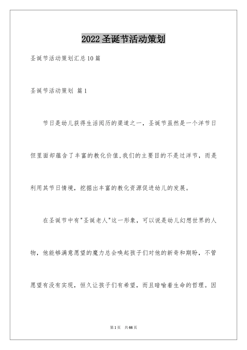 2024圣诞节活动策划_467_第1页