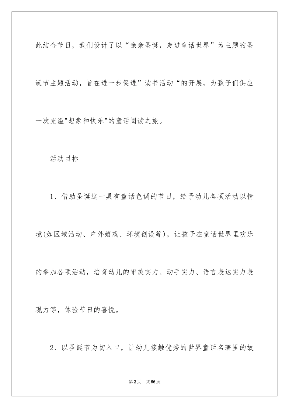 2024圣诞节活动策划_467_第2页