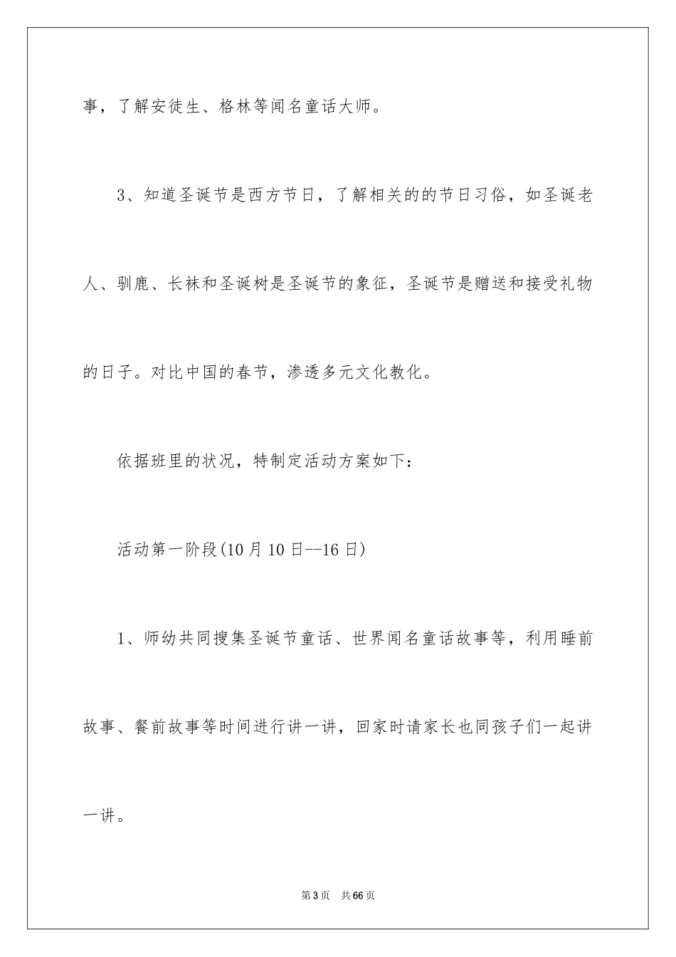 2024圣诞节活动策划_467_第3页