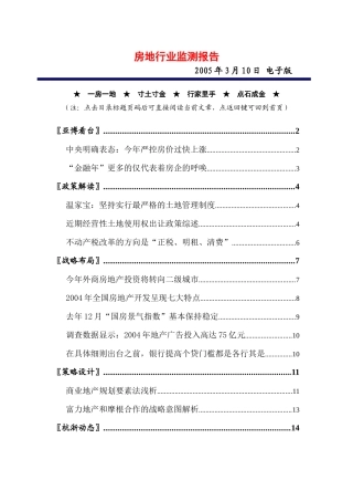 房地产资讯报告05-03-15(1)