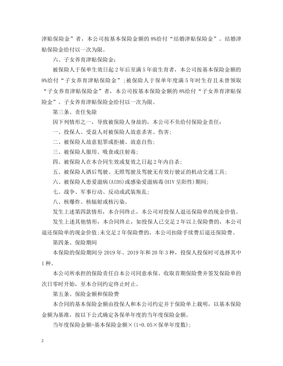 人寿保险合同条款2_第2页