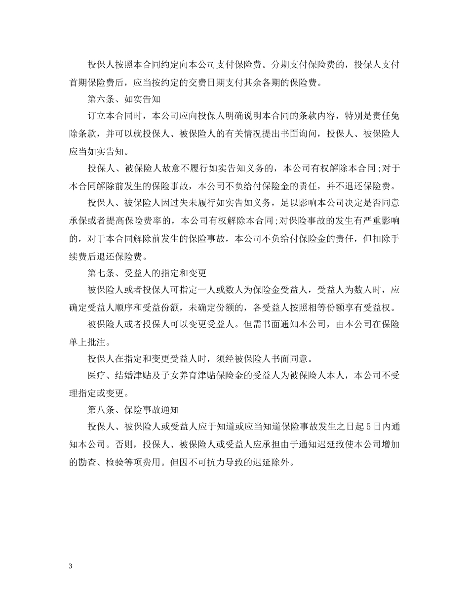 人寿保险合同条款2_第3页