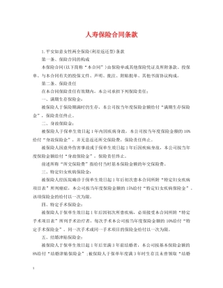 人寿保险合同条款2