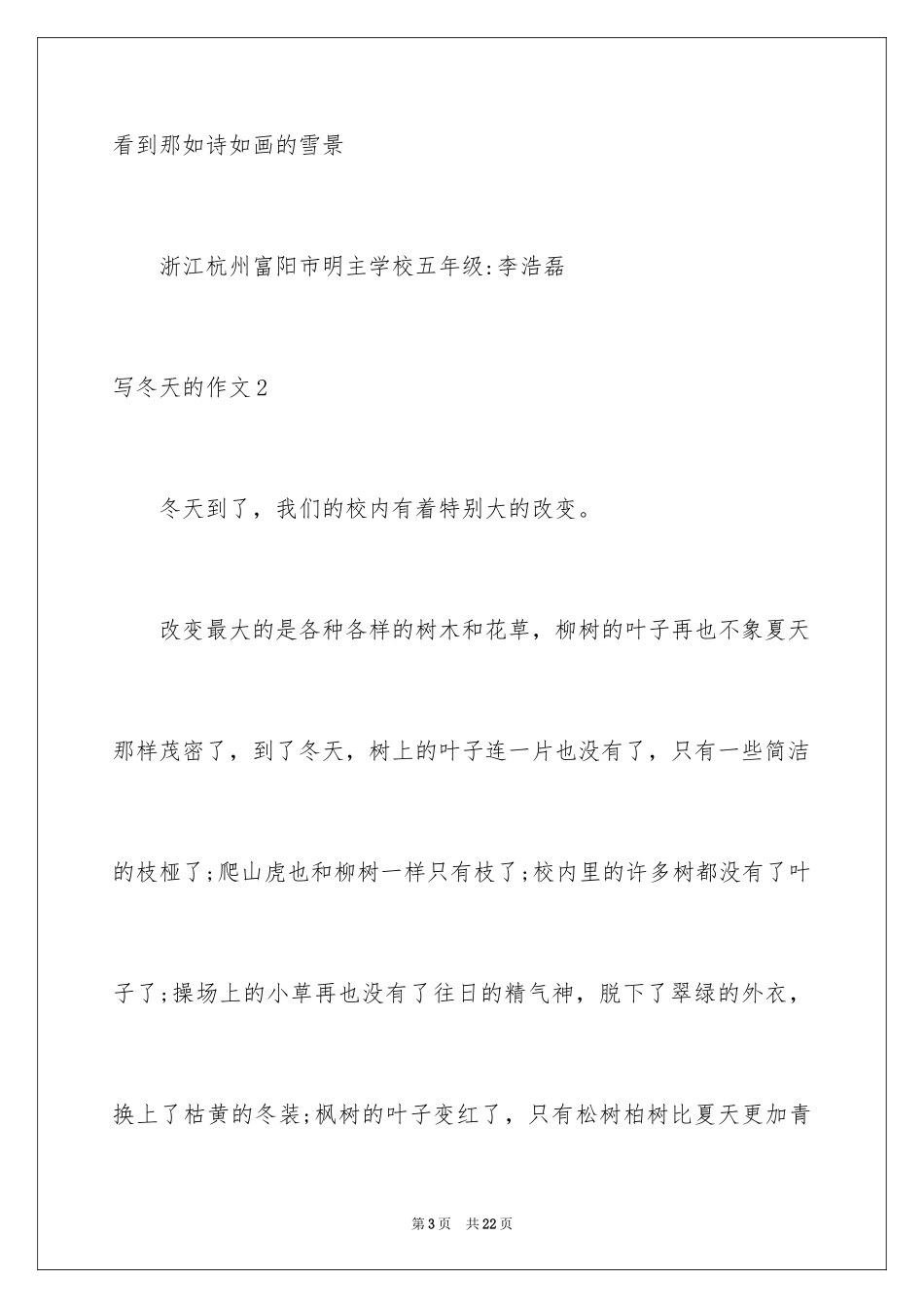 2024写冬天的作文_第3页