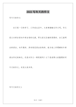 2024写冬天的作文