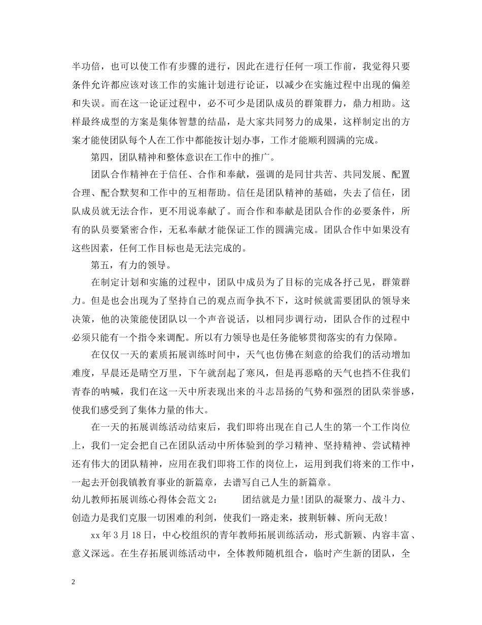 幼儿教师拓展训练心得体会3篇 _第2页
