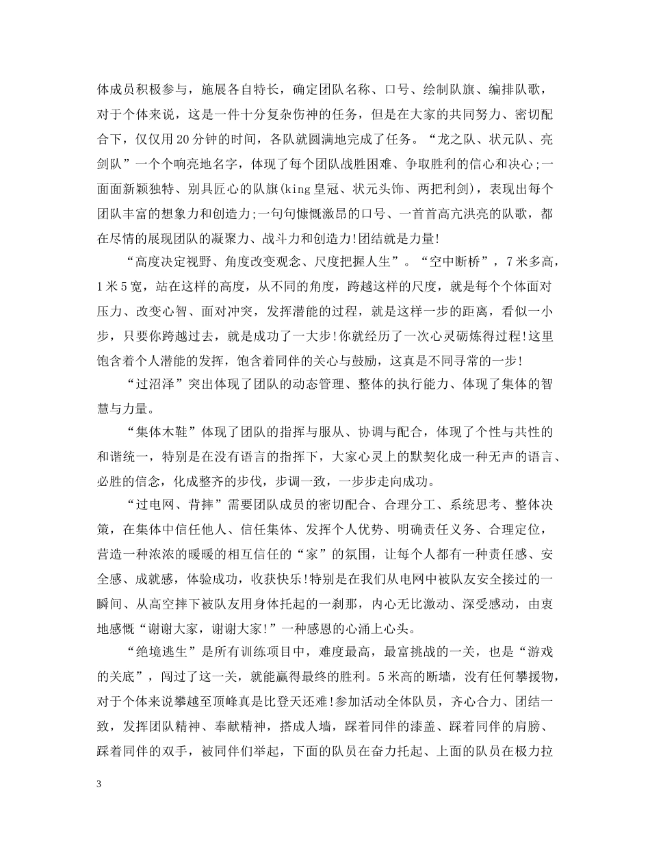 幼儿教师拓展训练心得体会3篇 _第3页