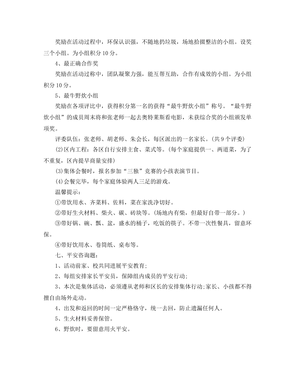 小学生亲子活动的策划方案 _第2页