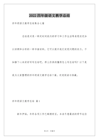 2024四年级语文教学总结_67