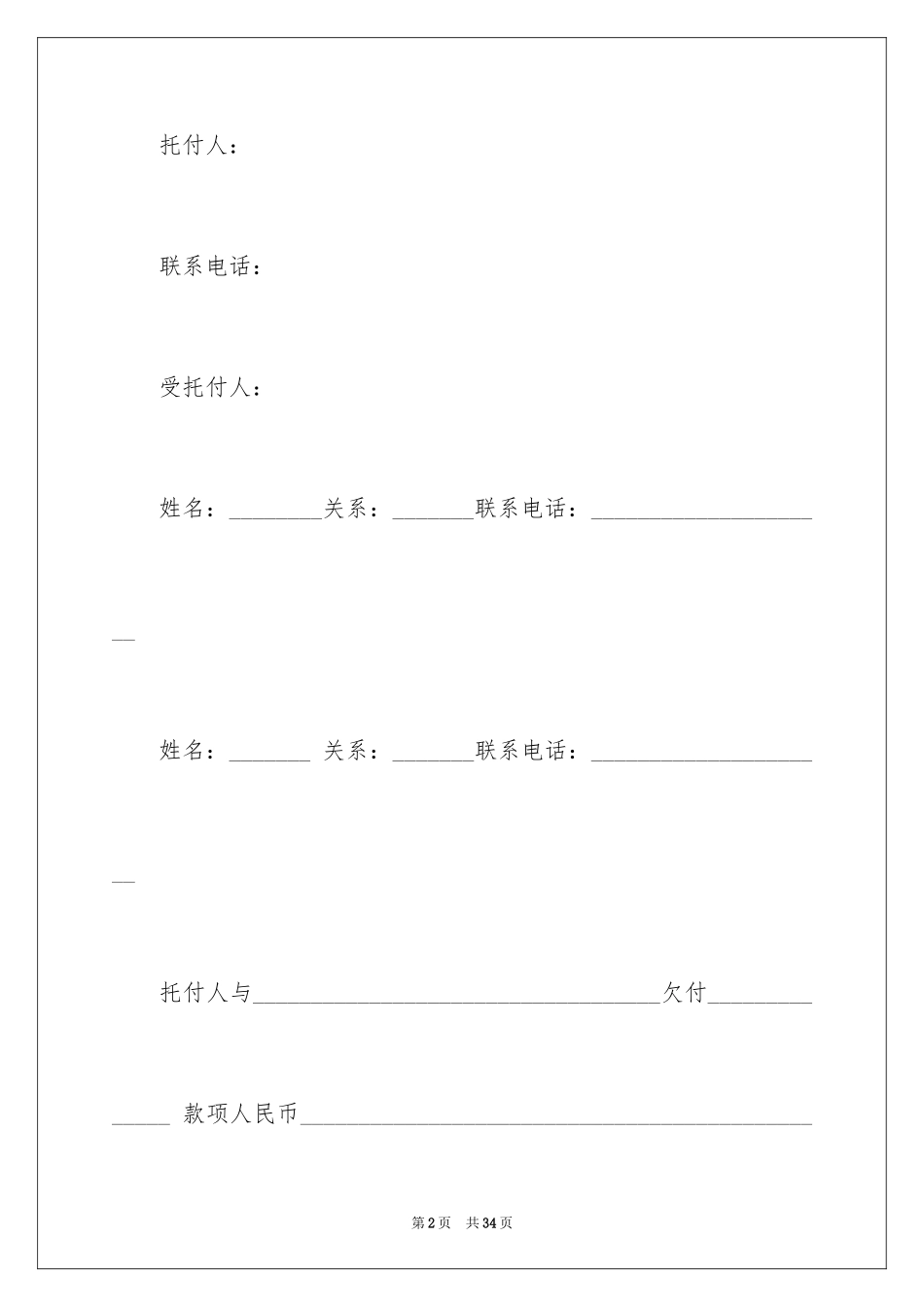 2024债务授权委托书_4_第2页