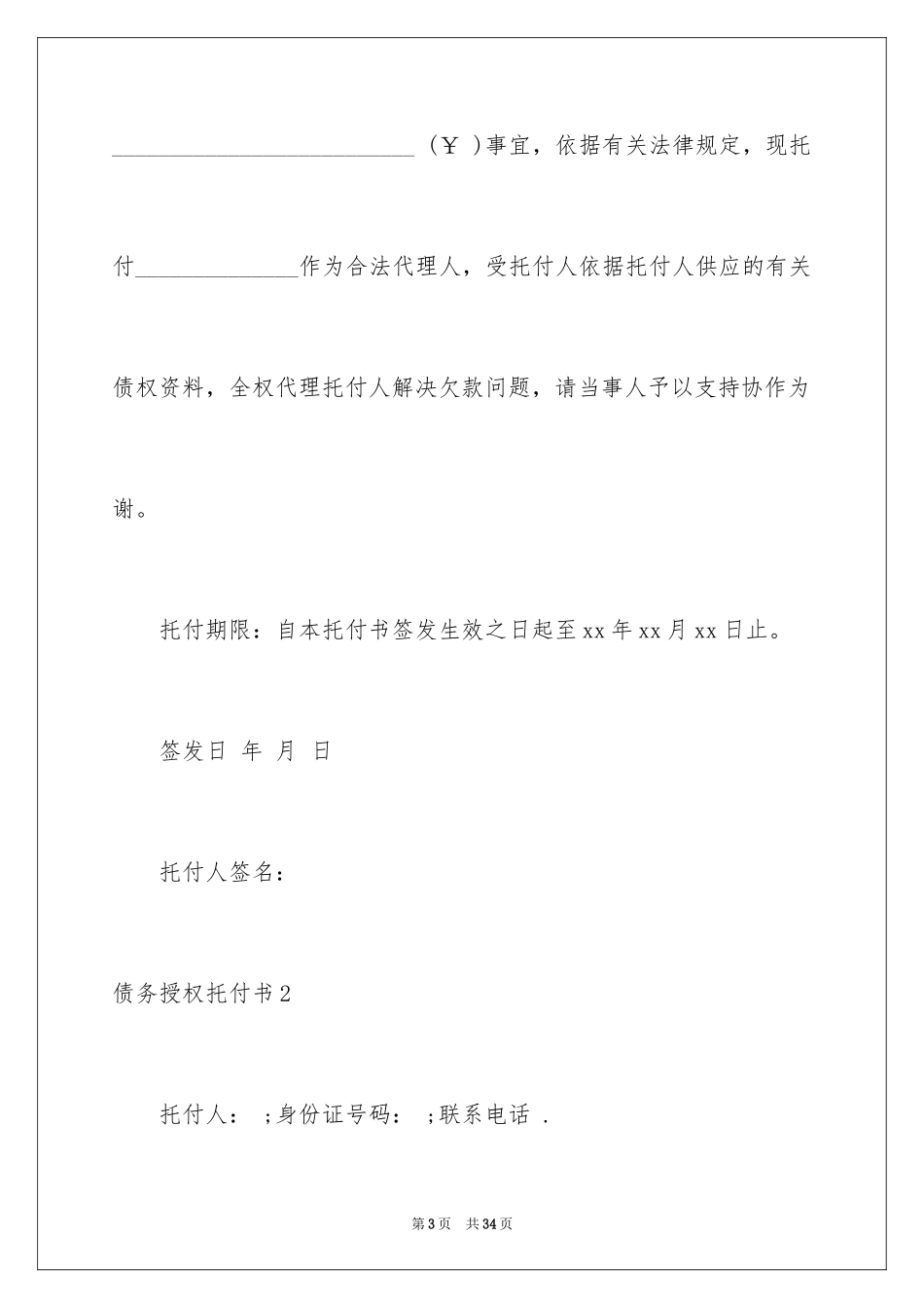 2024债务授权委托书_4_第3页