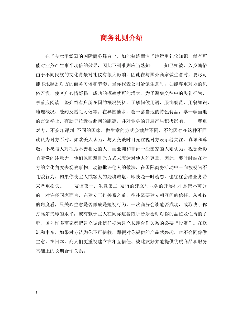 商务礼则介绍 _第1页