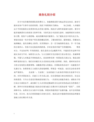 商务礼则介绍 