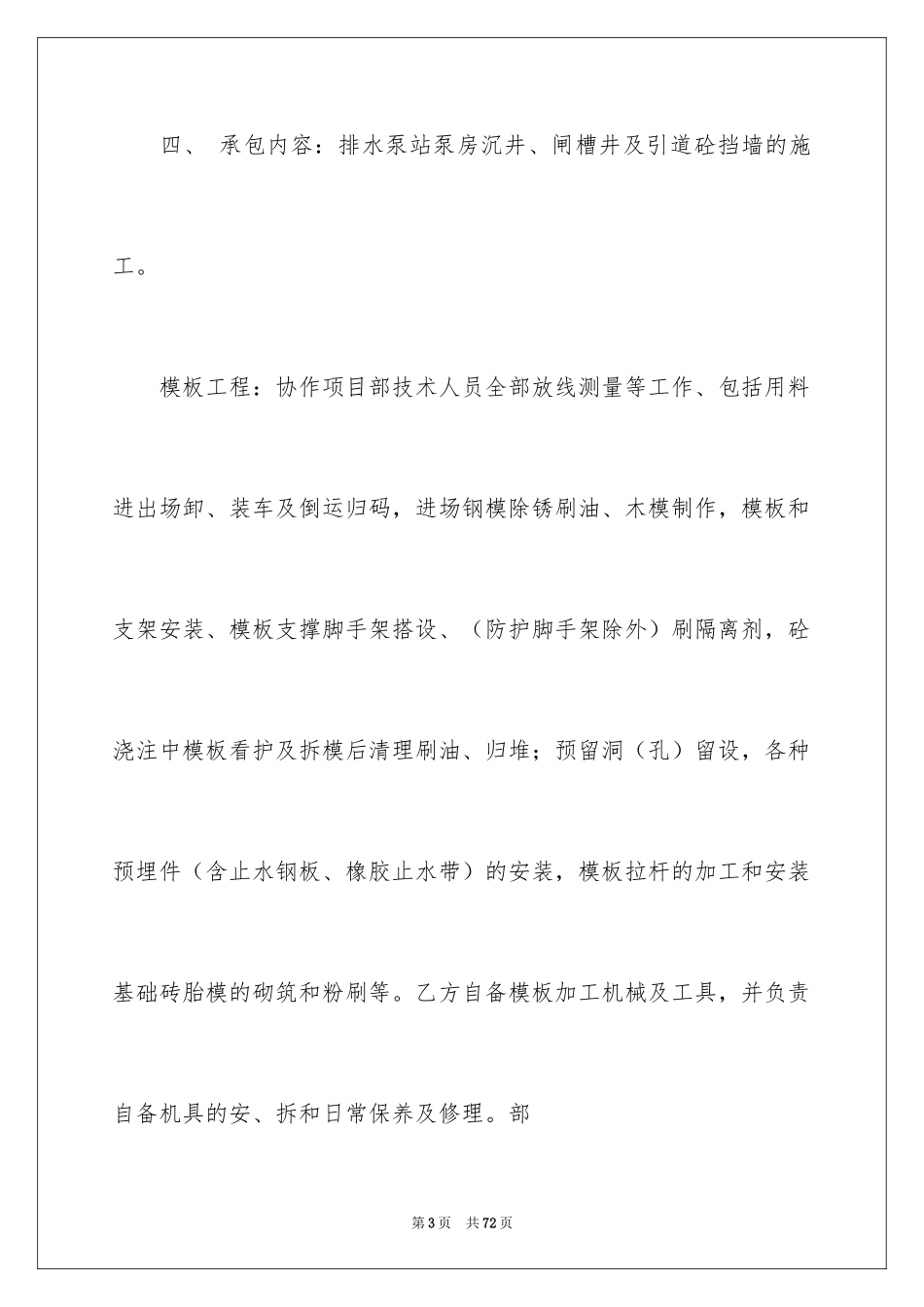 2024劳务合同_796_第3页