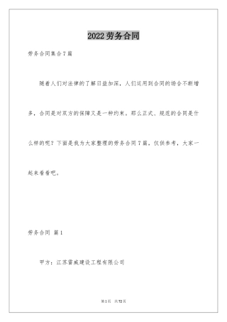 2024劳务合同_796