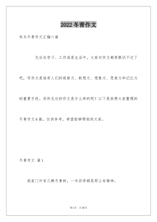 2024冬青作文_134