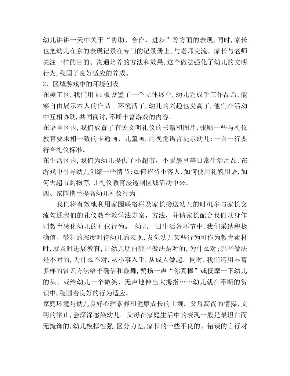 中班礼仪工作参考计划 _第2页