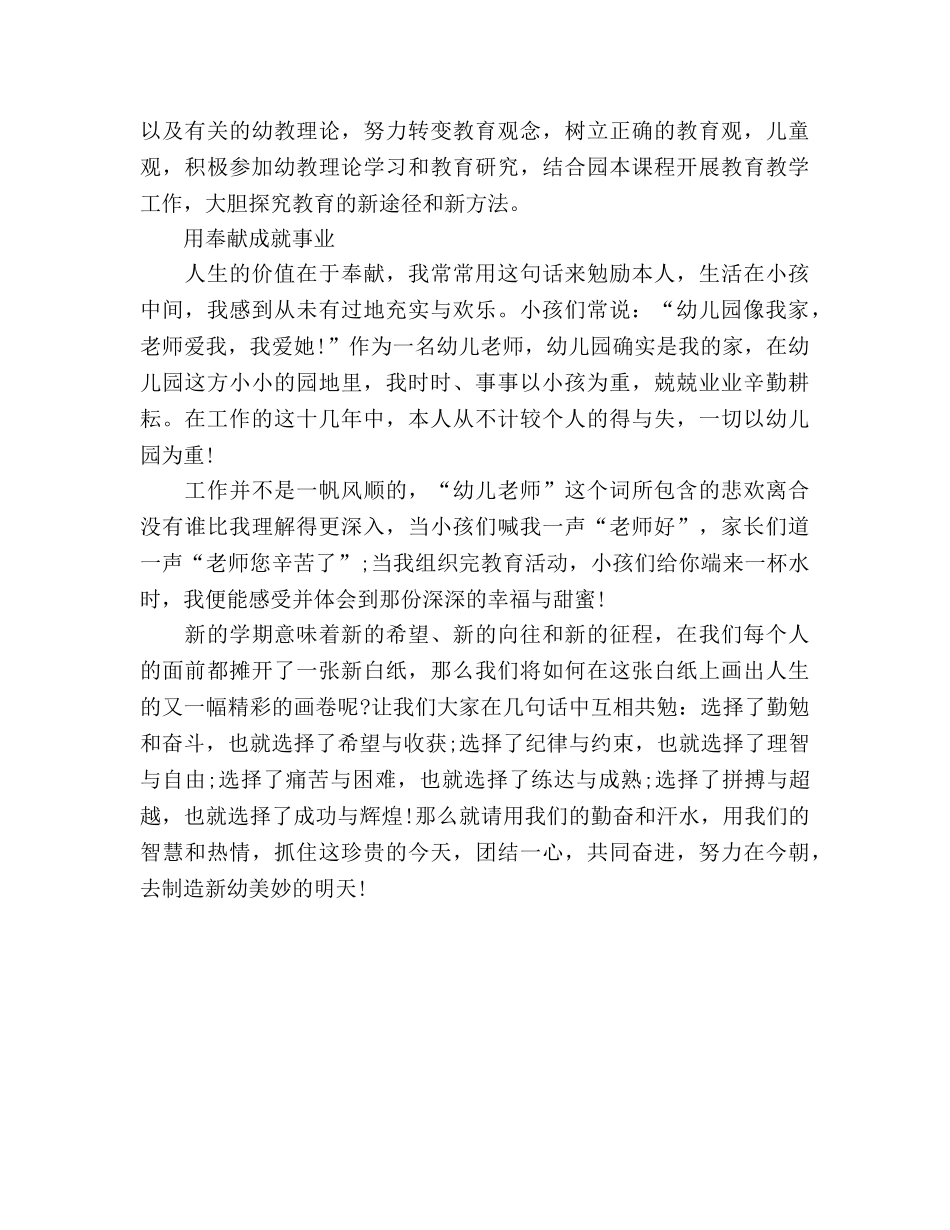 新教师范本参考演讲稿 _第2页