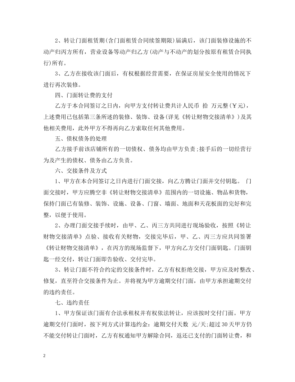 门面转让合同 _第2页