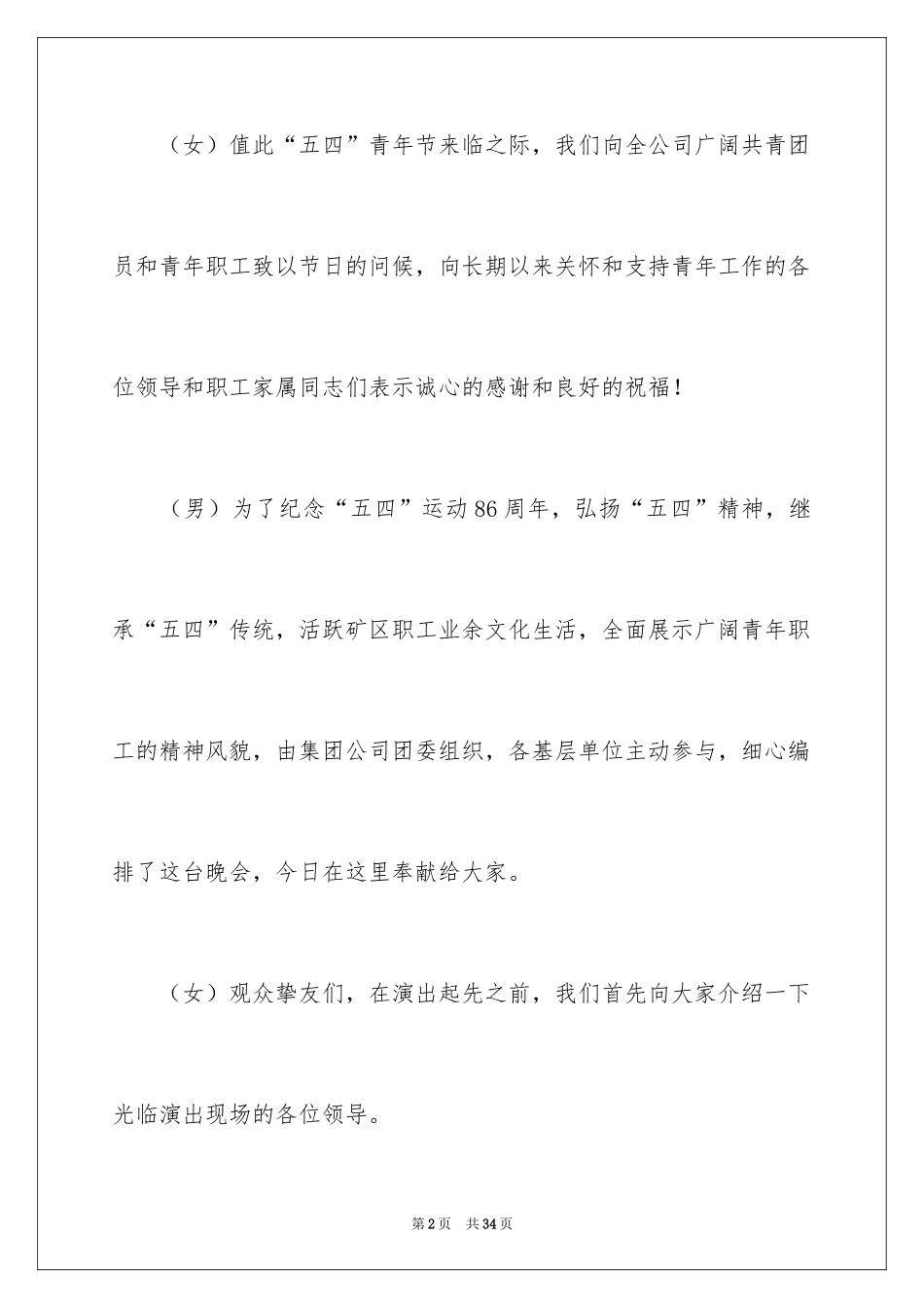 2024五四主持词_3_第2页