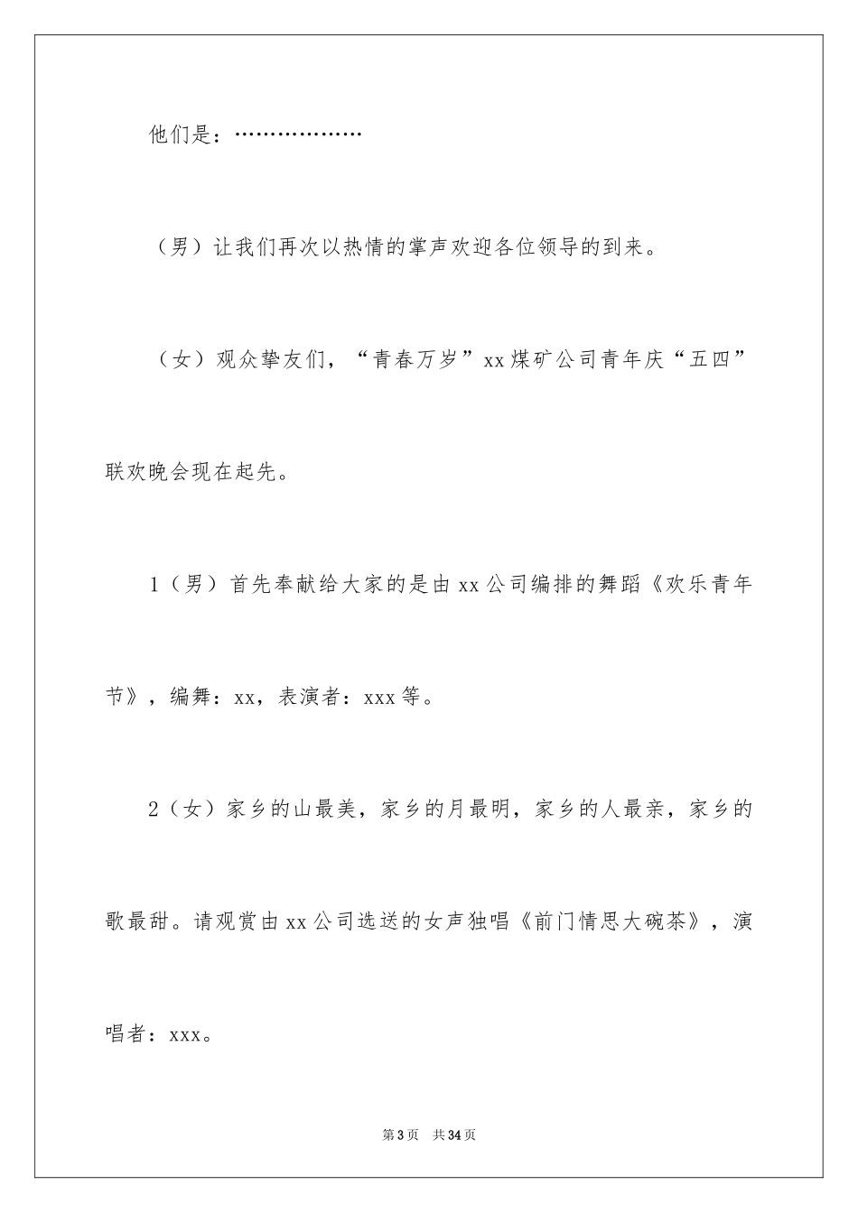 2024五四主持词_3_第3页