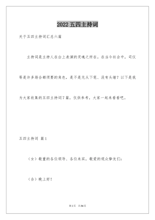 2024五四主持词_3