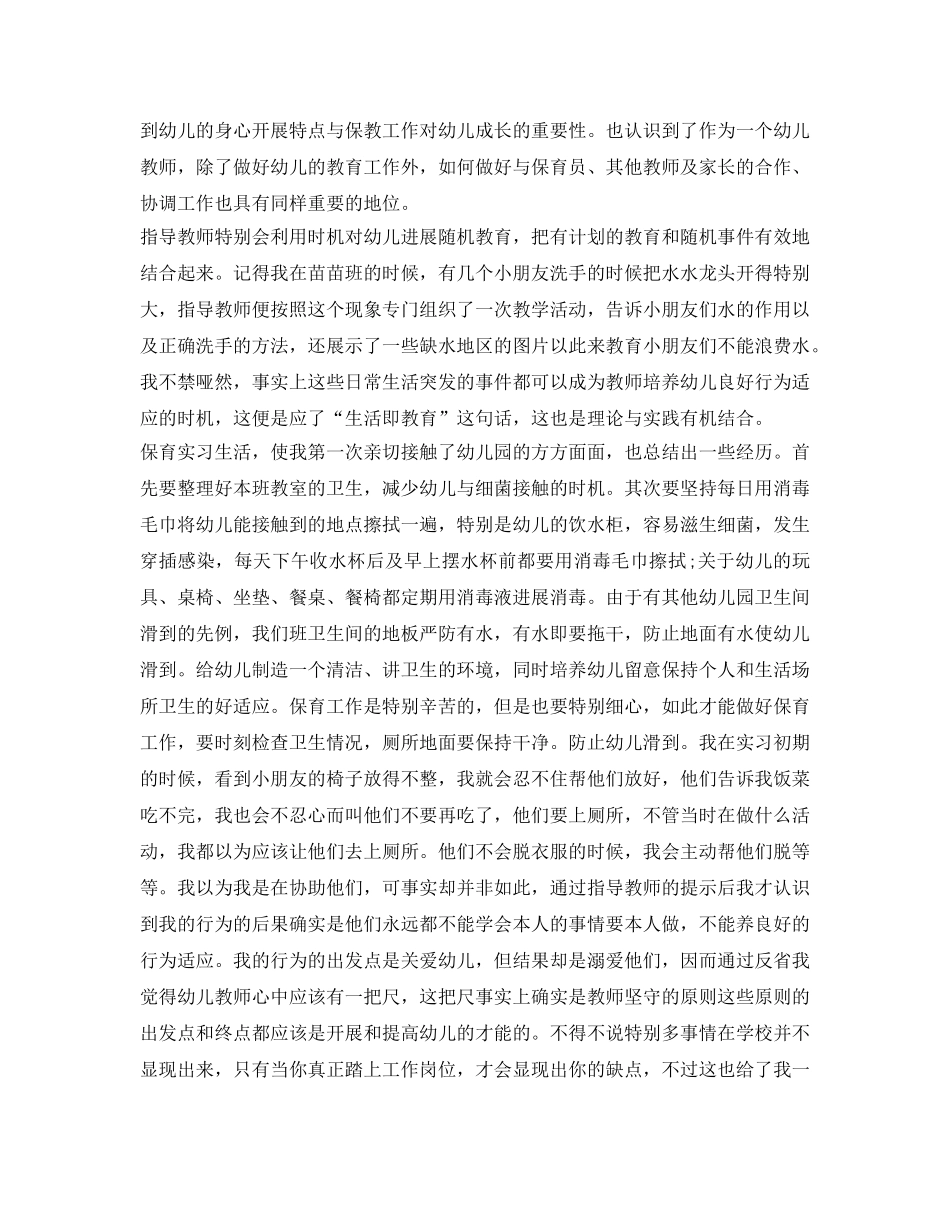 幼师顶岗实习的自我鉴定参考 _第2页